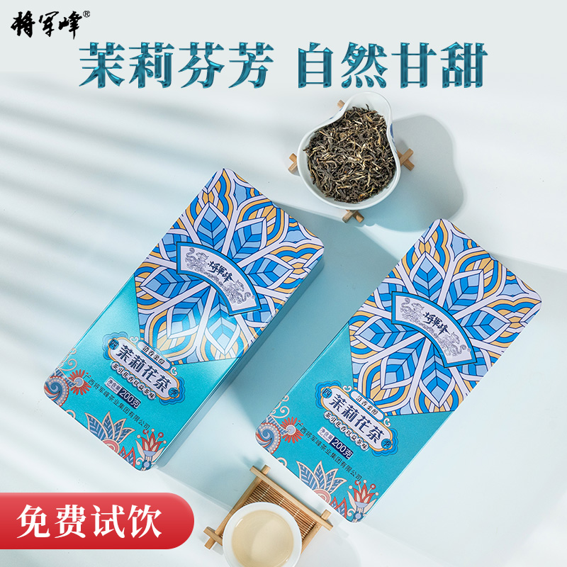 将军峰广西横县原产茉莉花茶200g