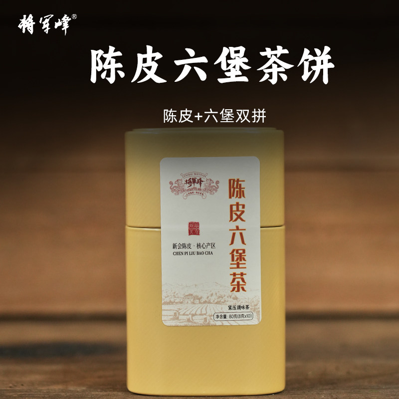 陈皮六堡茶茶饼80g(10g*8粒)