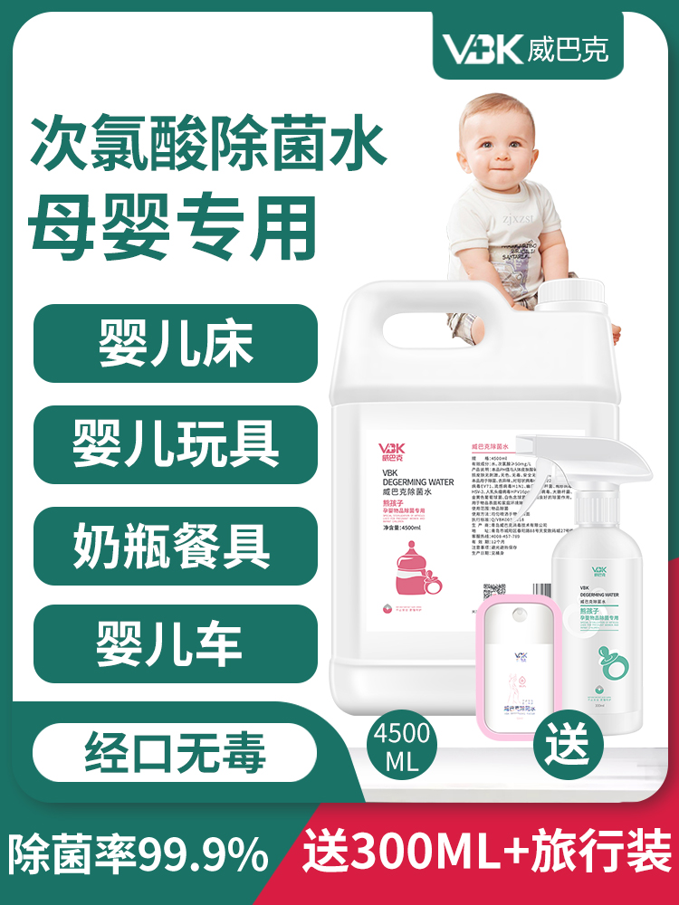 婴儿威巴克孕妇消毒喷雾皮肤