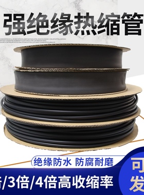 黑色热缩管绝缘套管2倍收缩电工电线铜牌母排保护套绝缘环保