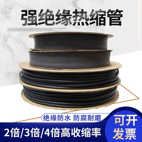黑色热缩管绝缘套管2倍收缩电工电线铜牌母排保护套绝缘环保