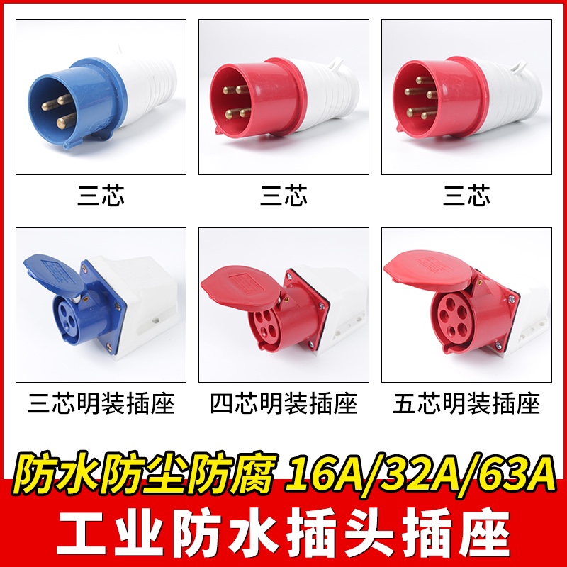 工业插头插座对接连接器 航空插头对接三相电3/4/5芯孔16A32A