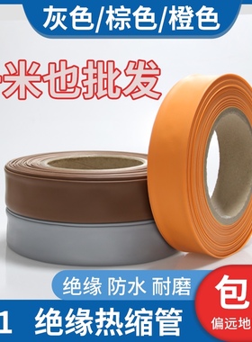 热缩管灰色棕色橙色铁路专用热缩套管绝缘环保可代切管定制尺寸