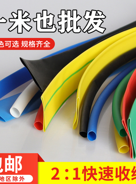 厂家直销小型号散装零卖热缩管绝缘耐磨电缆电线铜排母排保护套管