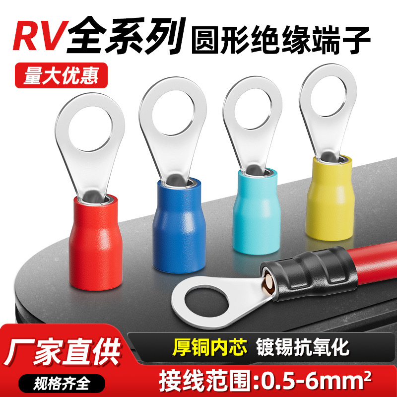RV预绝缘端子圆形O型铜线鼻子冷压接线端子电线连接头压接头