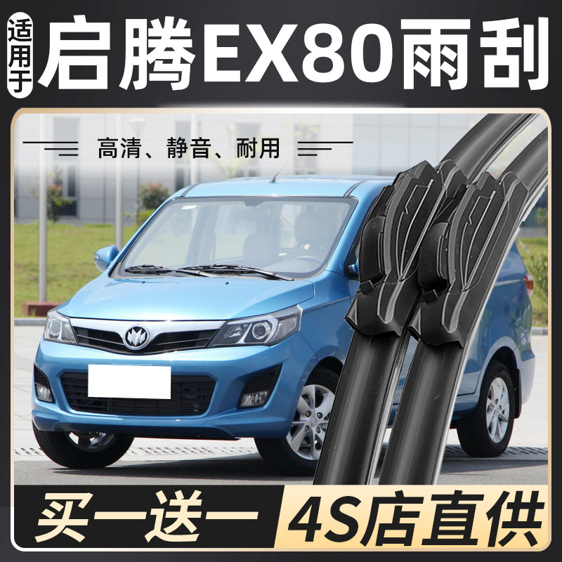 适用福汽启腾ex80雨刮器原装配件专用新龙马ex80汽车无骨雨刷片条
