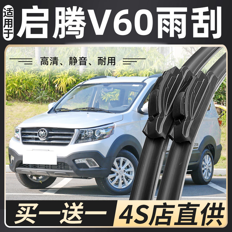 适用福汽启腾v60雨刮器原装配件专用2017新龙马启腾v60汽车雨刷片