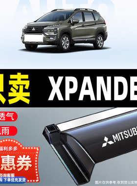 适用于三菱XPANDER 晴雨挡雨眉改装配件车窗通风挡雨板防水防雨