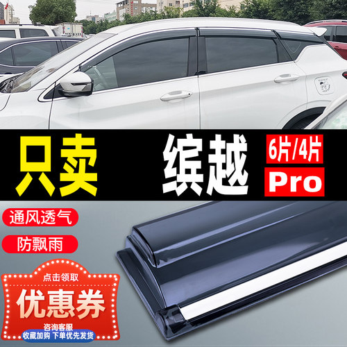 适用吉利缤越pro2021汽车晴雨挡