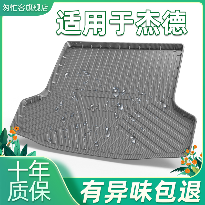 适用于2020款本田杰德后备箱垫改装内饰防水防滑汽车全包尾箱垫子