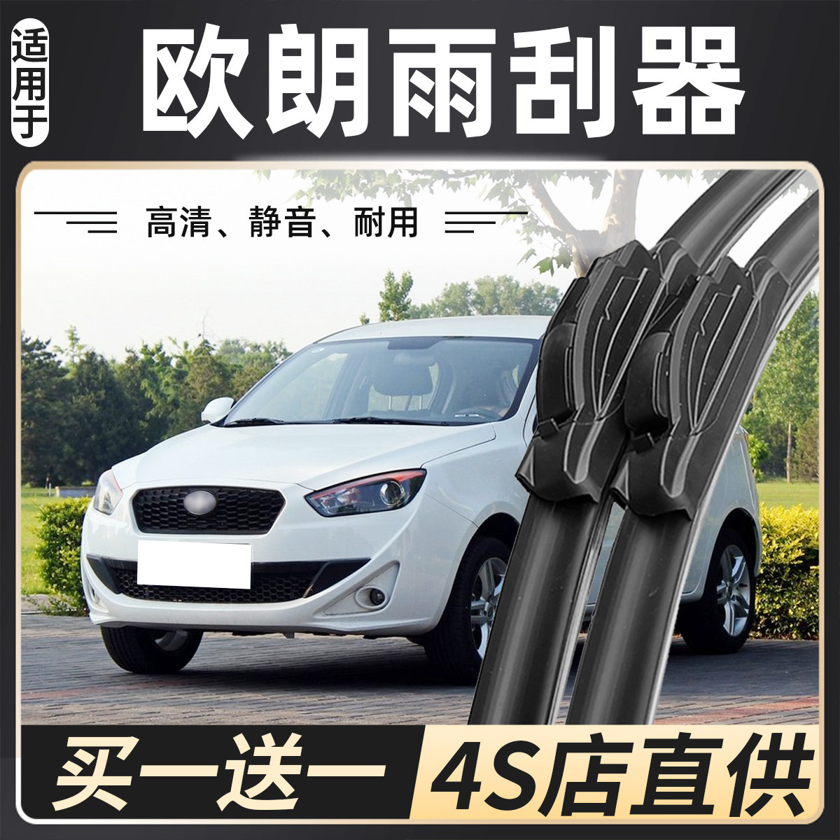 适用一汽欧朗雨刮器2014款12原装配件专用两三厢欧朗ev汽车雨刷片