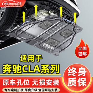 180发动机下护板改装 2022款 260 220 汽车底盘防护底板 奔驰CLA200