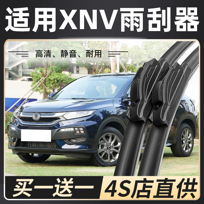 适用于东风本田X-NV雨刮器原装专用配件专用xnv汽车无骨雨刷片条属于什么档次？