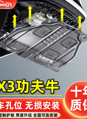 适用2021款吉利几何EX3功夫牛发动机电机电池下护板坚强牛护底板