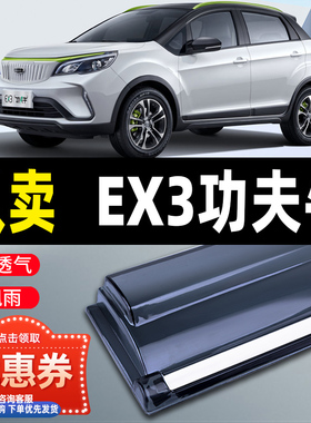 适用于2021款几何EX3功夫牛晴雨挡车窗雨眉吉利坚强牛改装挡雨板