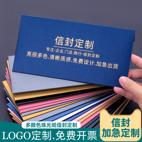 信封定制烫金logo珠光纸信封定做会员卡套印刷邀请函订制卡片贺卡