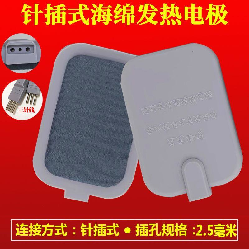 生物电理疗仪按摩仪配件海绵发热板热疗平板电极片电热导药热敷板