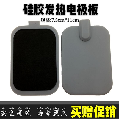 航天康养仪卫康生物电按摩器配件三孔发热电板 贴片拍20片送2片