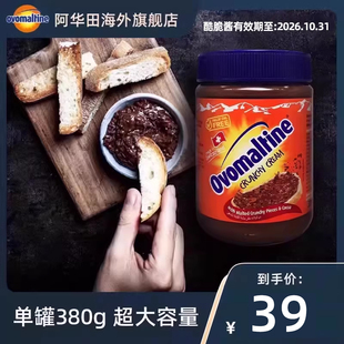 阿华田ovomaltine瑞士进口麦芽可可巧克力早餐搭配面包酷脆酱380g