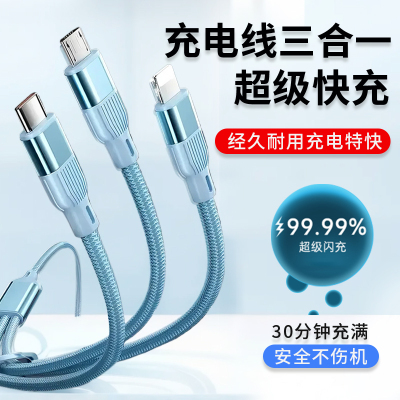 三合一充电线一拖三数据线