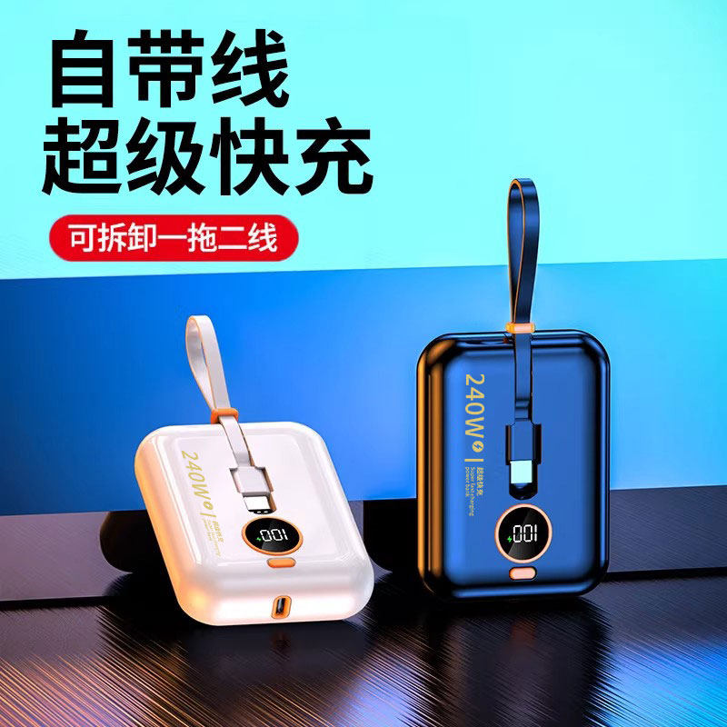 充电宝3c认证自带线1万毫安240超级快充迷你超薄小巧便携移动电源
