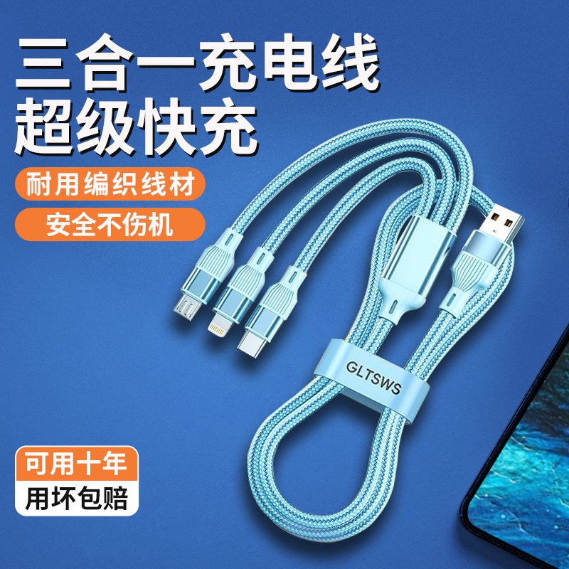 三合一充电线一拖三数据线适用华为小米苹果15手机充电线oppo安卓vivo手机充电线三线传输加粗车载专用充电线