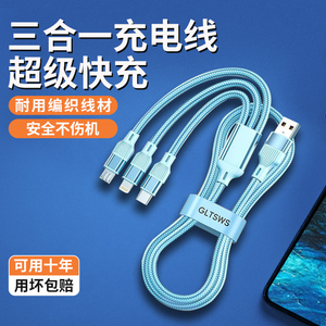 三合一充电线一拖三数据线适用华为小米苹果15手机充电线oppo安卓vivo手机充电线三线传输加粗车载专用充电线