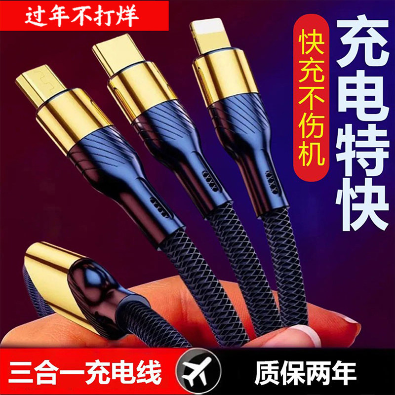 充电线三合一数据线快充适用华为vivo小米oppo苹果typec镀金手机充电线一拖三车载充电线多功能三头通用