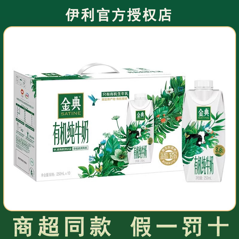 伊利金典有机纯牛奶梦幻盖250ml*10瓶整箱批发特价临期纯奶礼盒装