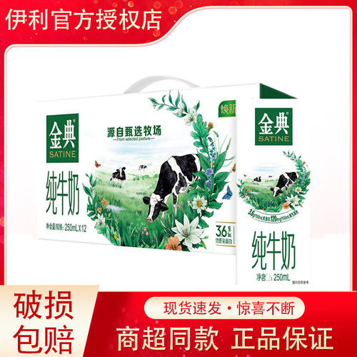 12月到期伊利金典纯牛奶250ml*12整箱学生儿童常温早餐奶礼盒临期