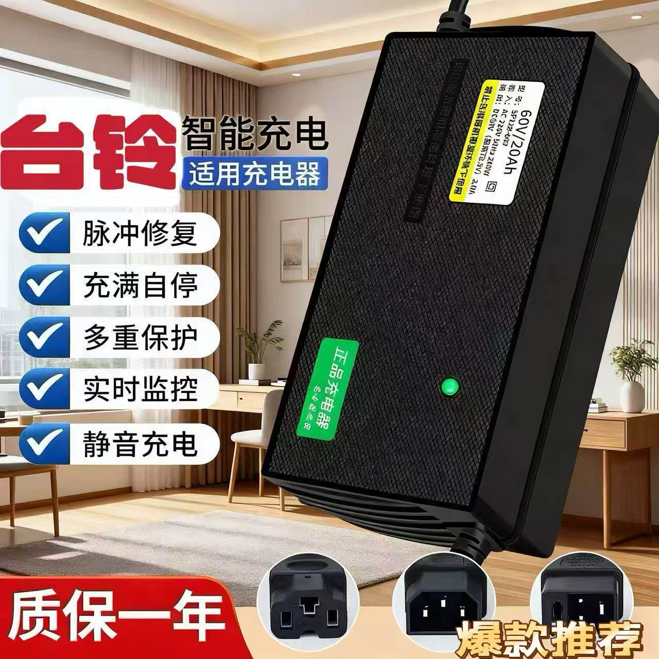 适用台铃原装电动车充电器