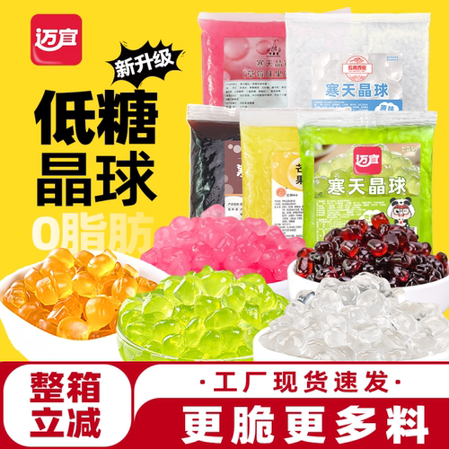 低糖升级！更多口味可选脆波波