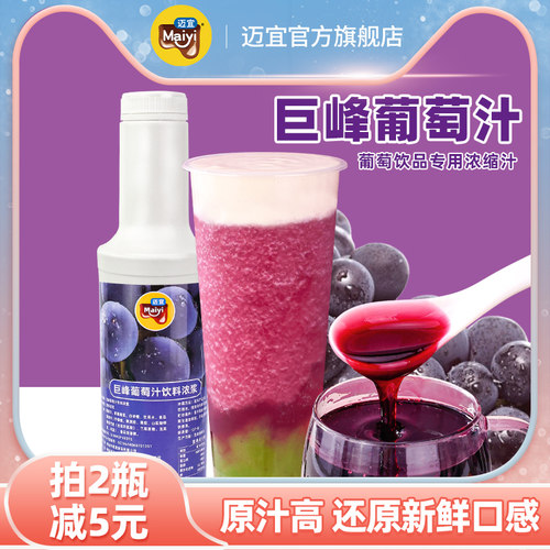迈宜巨峰葡萄浓缩果汁芝士多肉