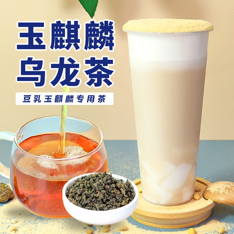 迈宜玉麒麟乌龙茶500g豆乳奶盖茶水果茶商用散茶叶奶茶店专用原料