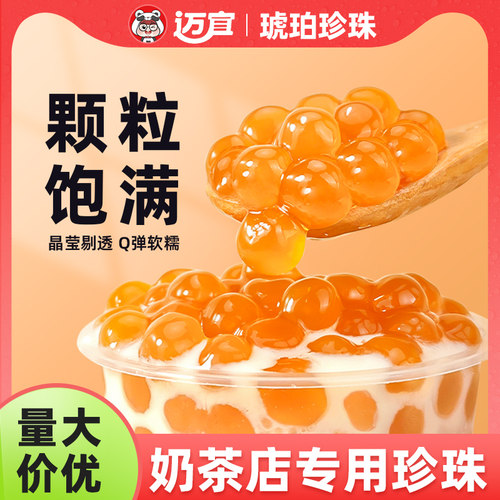 迈宜琥珀珍珠粉圆黑糖味