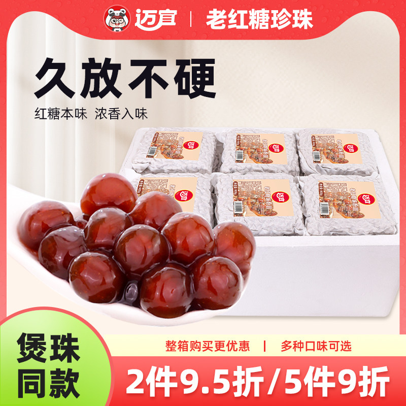 老红糖珍珠粉圆整箱批发优惠