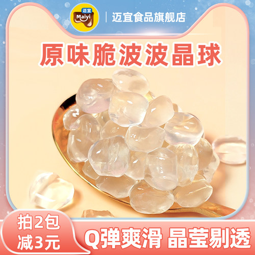 原味寒天晶球葡萄啵啵脆波波免煮
