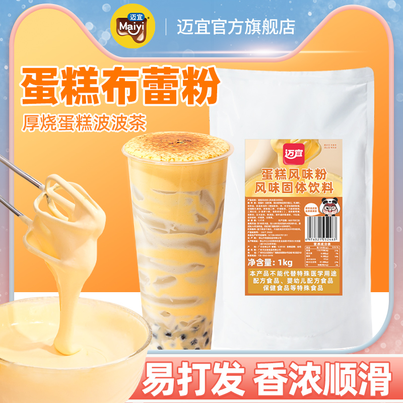 迈宜奶茶蛋糕粉网红布蕾酱
