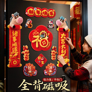 2026马年全磁吸5D对联新年家用福字春联装 饰过年春节入户大门贴