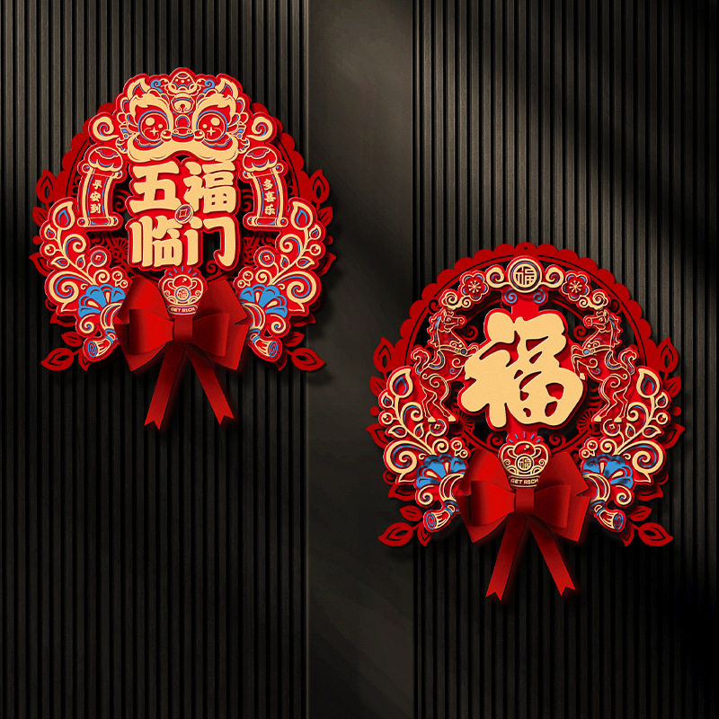 新款绒布立体福字门贴大门入户门2026马年新年春节装饰磁吸福字贴,节庆用品/礼品,喜字/剪纸/贴纸,淘宝优惠券,粉丝福利购,淘宝优惠卷
