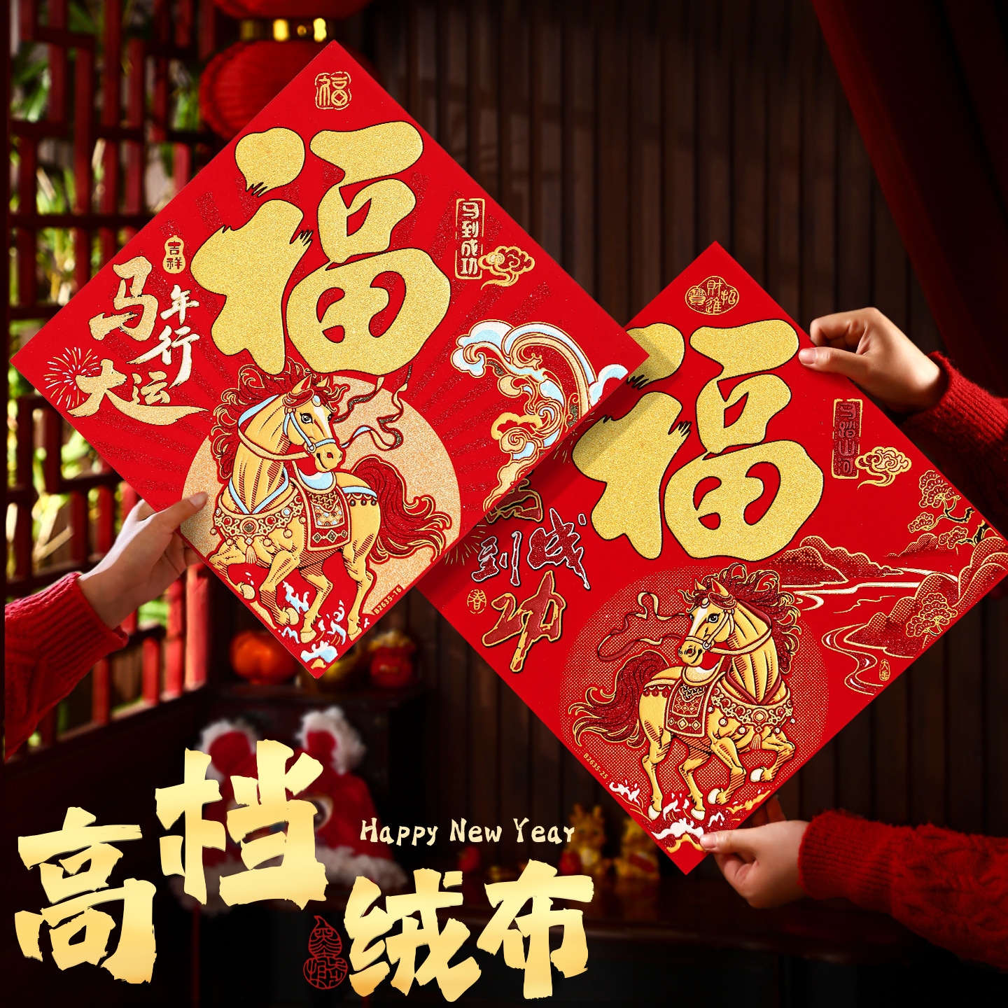 马年2026新款创意烫金绒布福字贴新年春节大门装饰布置用品门贴