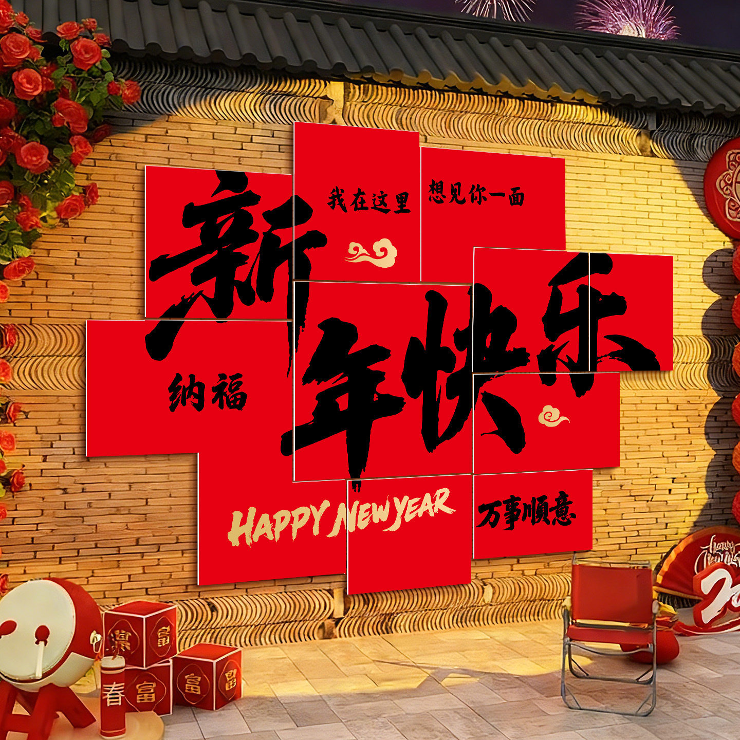 2026马年商场门店网红拍照打卡背景墙kt板过年氛围感布置新年装饰,节庆用品/礼品,节日装扮用品,淘宝优惠券,粉丝福利购,淘宝优惠卷