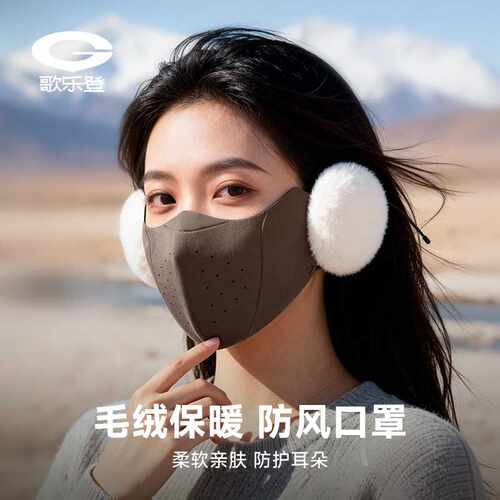 保暖口罩冬季防风防寒女户外骑行通勤立体透气加绒加厚护耳DKZ46