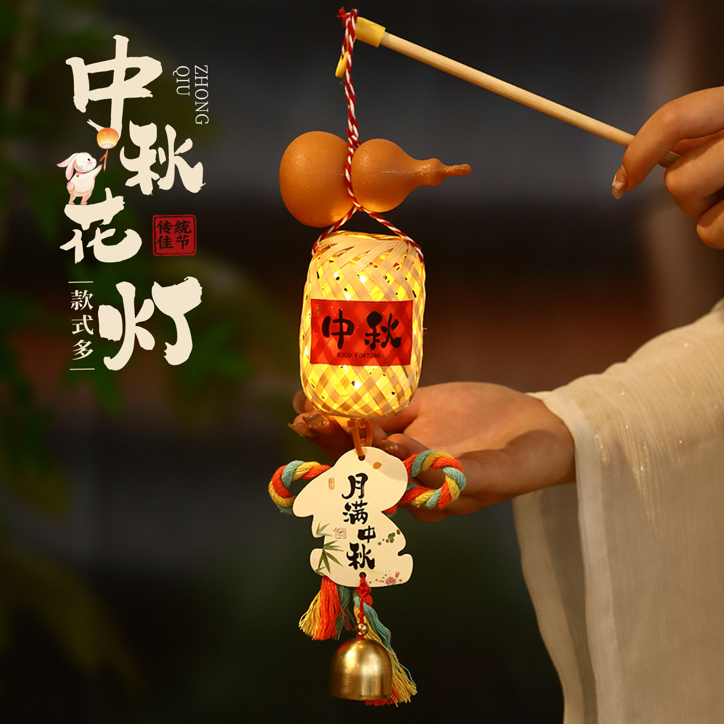 中秋节竹编小灯笼儿童国风兔子花灯手工diy材料古风手提发光灯笼