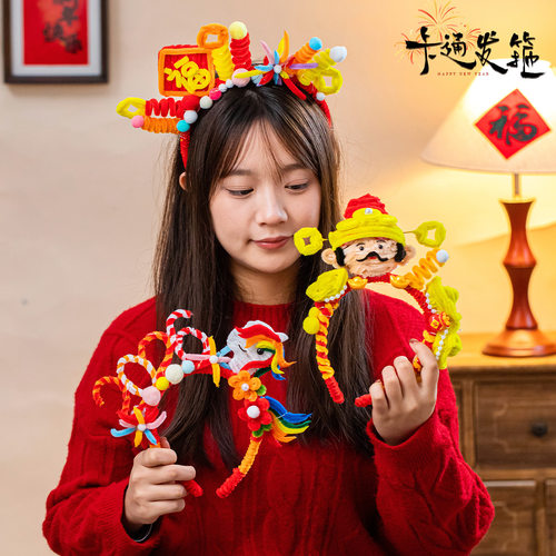 2026新年扭扭棒马年发箍手工diy材料包春节儿童头饰节日装扮用品