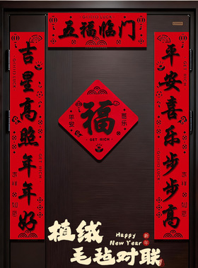 2026新年春节红色黑字对联马年装饰用品福字大门植绒过年新春门联