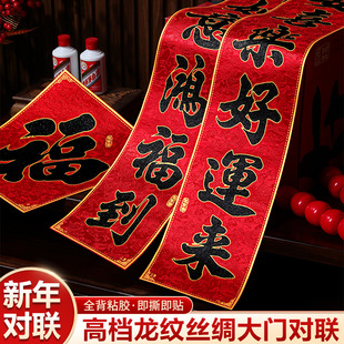新年对联2026马年新款高档丝绸春联过年装饰家用入户大门绒布背胶