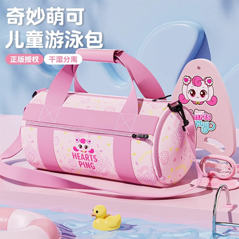 奇妙萌可游泳收纳包干湿分离儿童女孩可爱防水斜跨泳衣专用袋