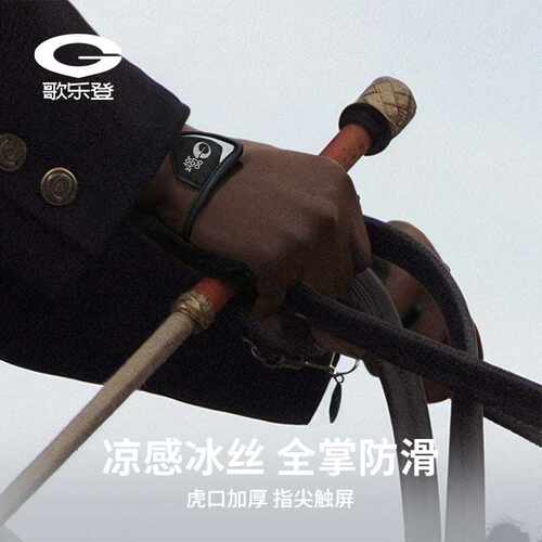 马术手套成人骑马训练装备马球赛马专用防滑耐磨手套可触屏XG83