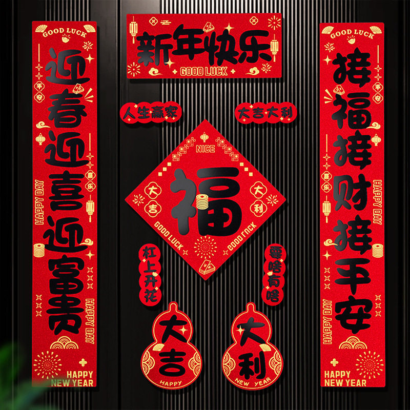 2026新款马年全磁吸对联过年春联春节福字入户大门贴新年装饰用品,节庆用品/礼品,对联,淘宝优惠券,粉丝福利购,淘宝优惠卷
